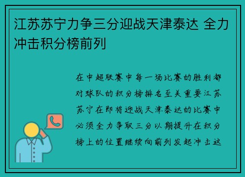 江苏苏宁力争三分迎战天津泰达 全力冲击积分榜前列