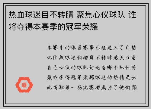 热血球迷目不转睛 聚焦心仪球队 谁将夺得本赛季的冠军荣耀