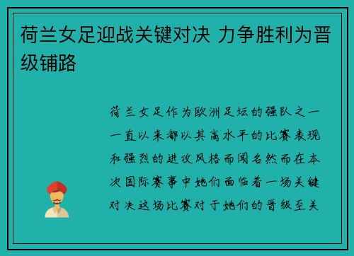 荷兰女足迎战关键对决 力争胜利为晋级铺路