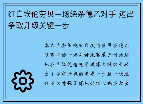 红白埃伦劳贝主场绝杀德乙对手 迈出争取升级关键一步