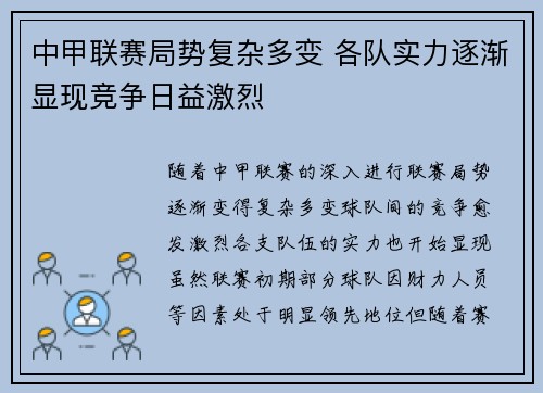 中甲联赛局势复杂多变 各队实力逐渐显现竞争日益激烈