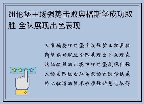 纽伦堡主场强势击败奥格斯堡成功取胜 全队展现出色表现